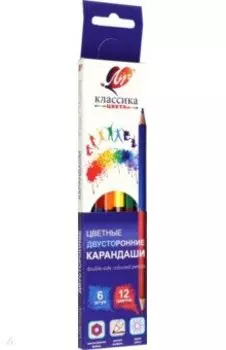 Карандаши цветные Классика, двусторонние, 6 штук, 12 цветов