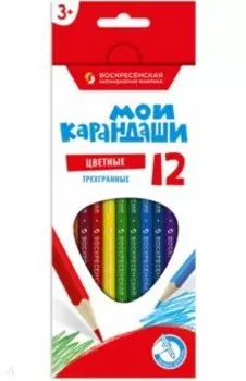 Карандаши цветные Мои карандаши, 12 цветов