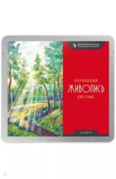 Карандаши цветные Живопись, 24 цвета