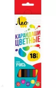 Карандаши Учись, 18 цветов