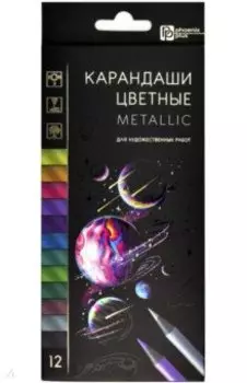 Карандаши заточенные Металлик, 12 цветов