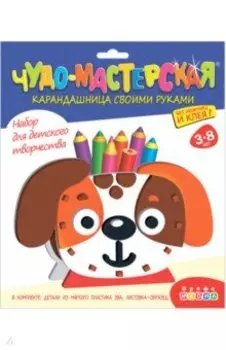 Карандашница "Собачка" (4016)