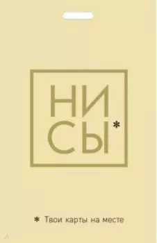 Кардхолдер. Ни Сы. Твои карты на месте
