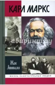 Карл Маркс: Мировой дух