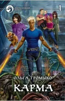Карма. В 2-х томах