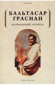 Карманный оракул