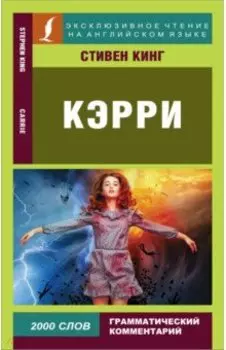 Кэрри