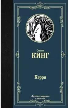 Кэрри