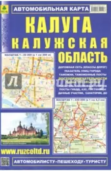 Карта автомобильная: Калуга. Калужская область