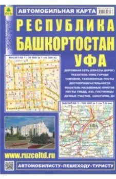 Карта автомобильная. Республика Башкортостан. Уфа