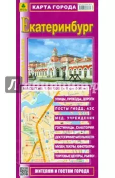 Карта города. Екатеринбург