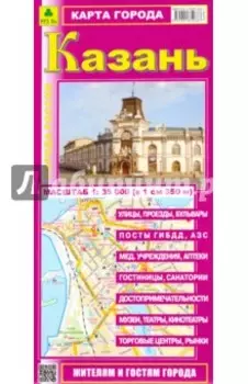 Карта города. Казань