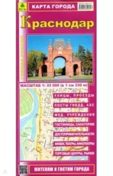 Карта города: Краснодар