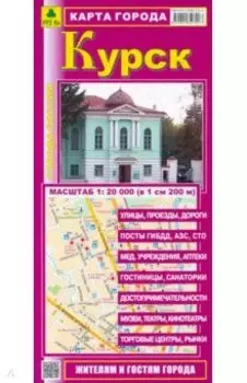 Карта города. Курск
