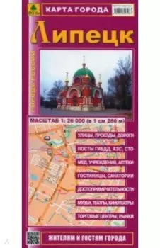 Карта города. Липецк