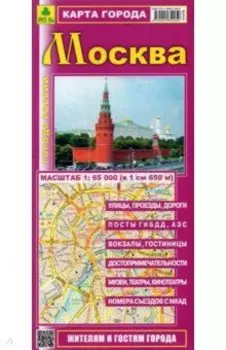 Карта города. Москва