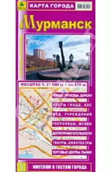 Карта города. Мурманск