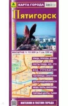 Карта города. Пятигорск