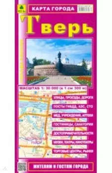 Карта города. Тверь