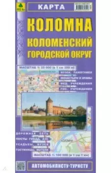 Карта. Коломна. Коломенский городской округ