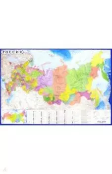 Карта настенная Россия, политико-административная