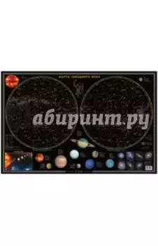 Карта настольная Звездное небо. Планеты