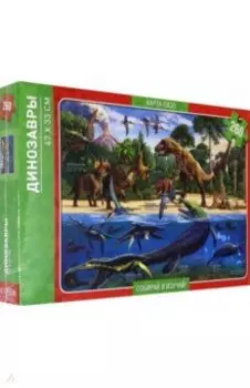 Карта-пазл "Динозавры" (260 деталей)