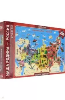 Карта-пазл "Наша Родина - Россия" (260 деталей)