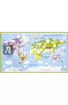 Карта-раскраска настенная Карта мира. Животные