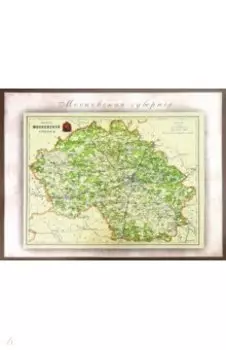 Карта-ретро Московской губернии на 1896 год