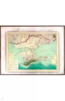 Карта-ретро Таврической губернии на 1901 год