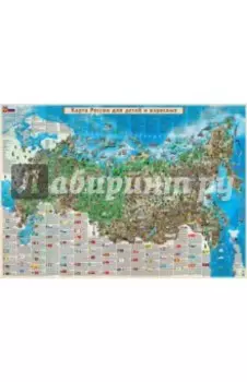 Карта России для детей и взрослых. Картон, ламинат