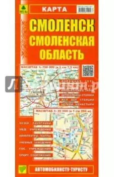 Карта. Смоленск. Смоленская область