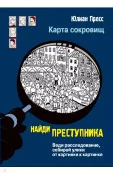 Карта сокровищ