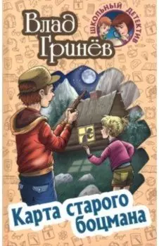 Карта старого боцмана