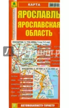 Карта. Ярославль. Ярославская область