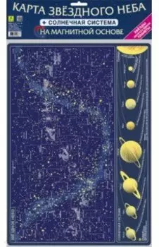 Карта звездного неба. На магнитной основе.