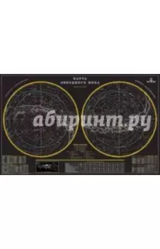 Карта звездного неба