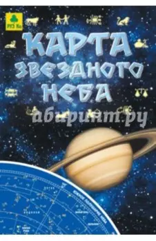 Карта звездного неба складная