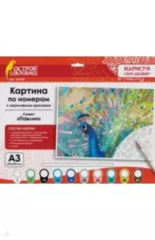 Картина по номерам А3 "ПАВЛИН" (661628)
