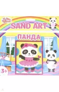 Картинка из песка Панда