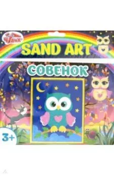 Картинка из песка Совёнок