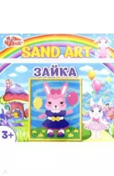 Картинка из песка Зайка (12100463)