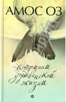 Картинки деревенской жизни