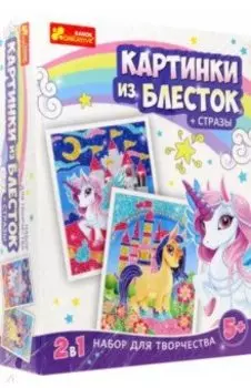 Картинки из блёсток. Единорог