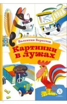 Картинки в лужах