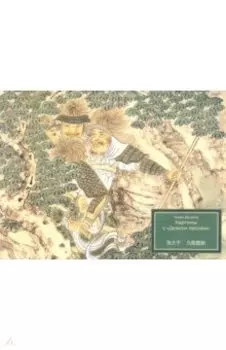 Картины к «Девяти песням»