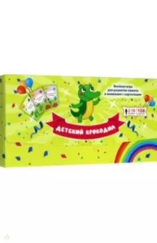 Карточки с интересными заданиями. Детский крокодил
