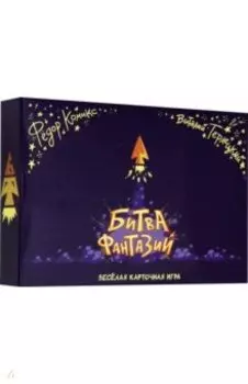 Карточная игра "Битва Фантазий"