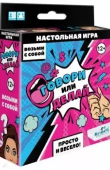 Карточная игра Говори или делай, 2-я версия